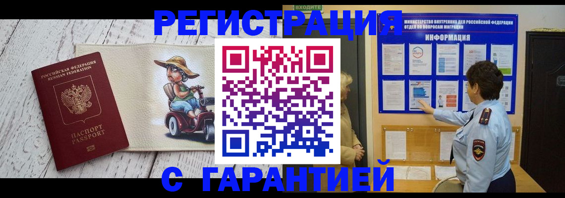 временная прописка в Новокубанске