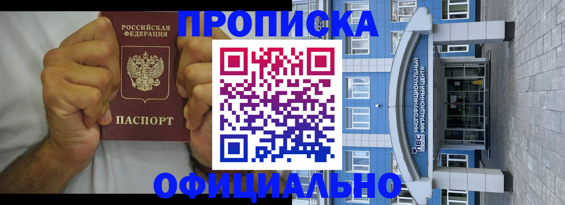 купить прописку в Новокубанске