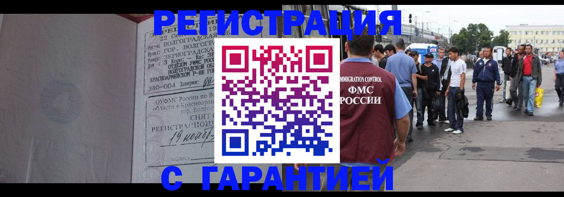 купить прописку в Новокубанске