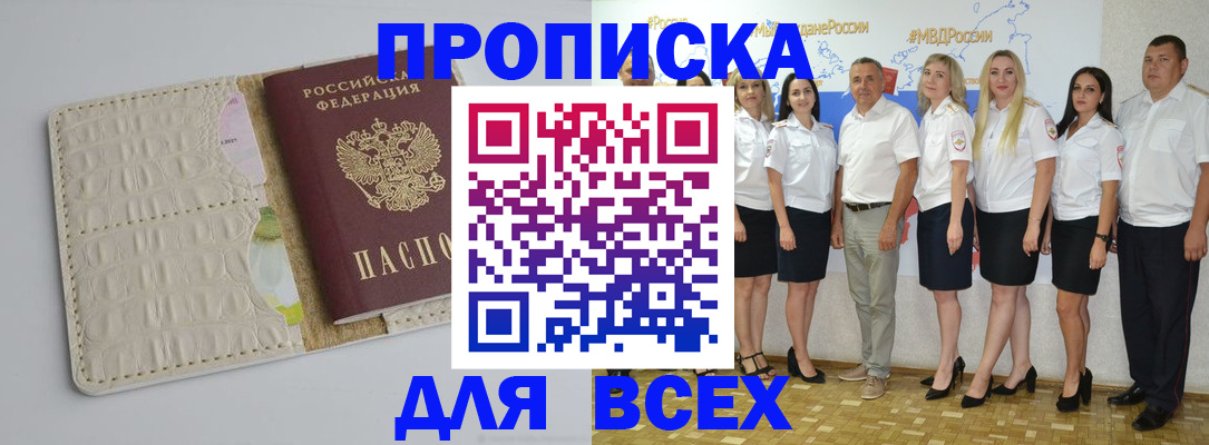 прописка для кредита в Новокубанске