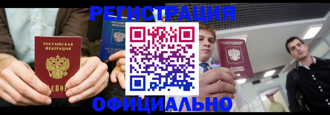 временная регистрация для школы в Новокубанске