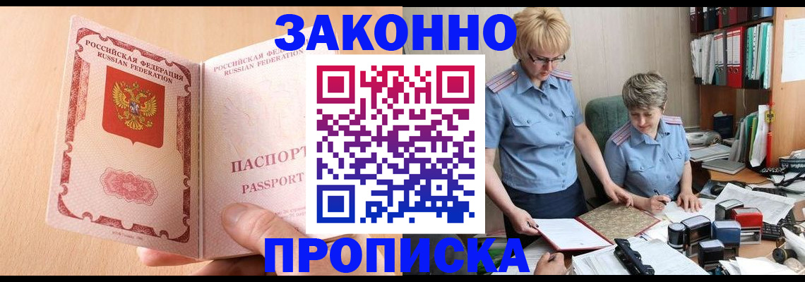 временная регистрация для всех в Новокубанске